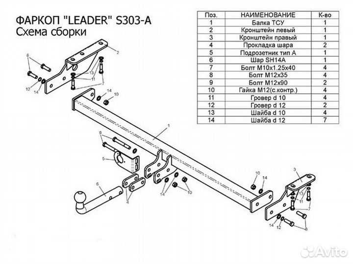 Фаркоп установка тсу Subaru Forester SG, 2002-2004