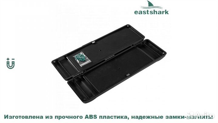 Поводочница на магнитах EastShark RIG BOX 30 см