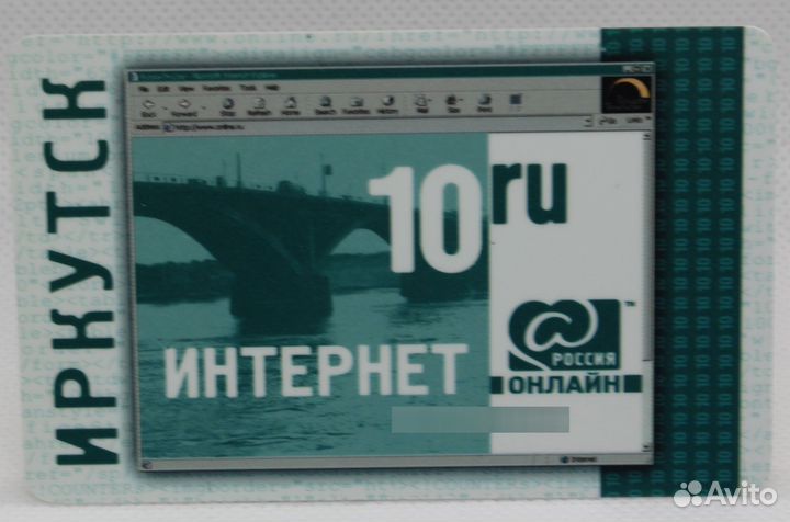 Интернет карта ROL 10ru Иркутск 31.12.2001 образец