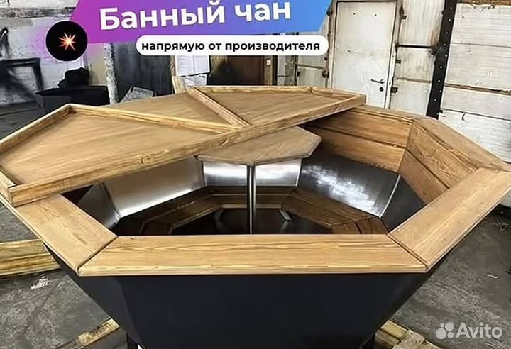 Банный чан отправим уже завтра