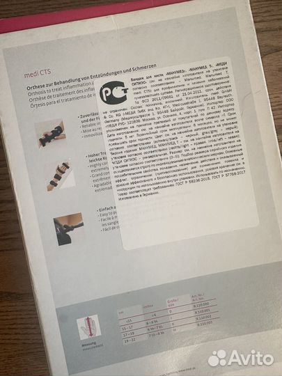 Ортез Medi CTS блиндаж для кисти