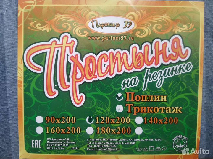 Простыня натяжная 120 Х 200 поплин