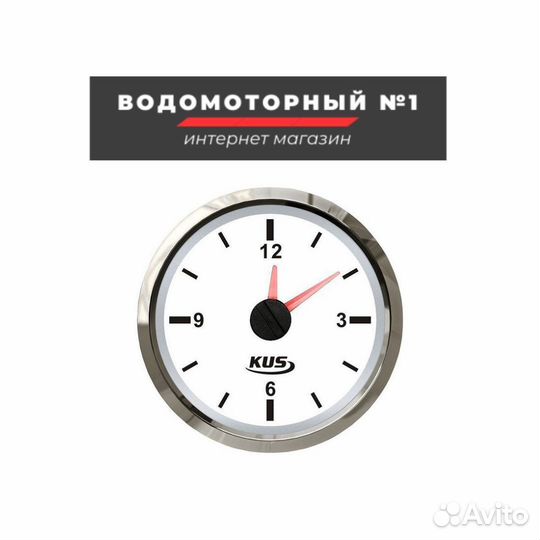 Часы для лодки кварцевые, белый циферблат, д. 52мм