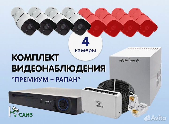 Комплект видеонаблюдения Премиум 4 камеры