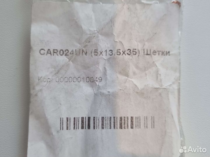 Щётки на двигатель для стиральной машины