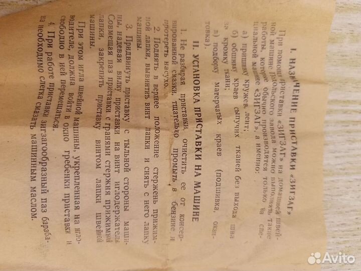 Насадка для швейной машины