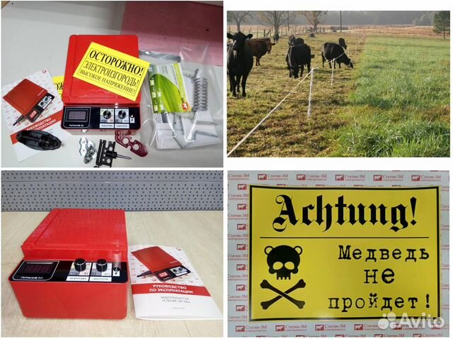 Электроизгородь