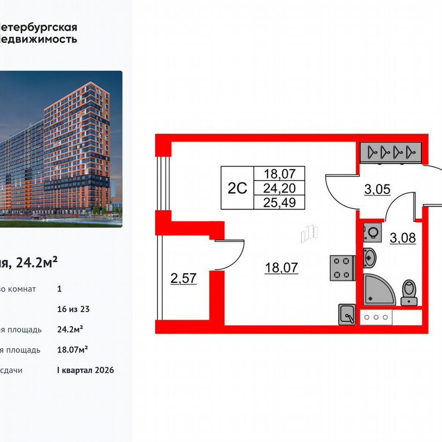 Квартира-студия, 24,2 м², 16/23 эт.