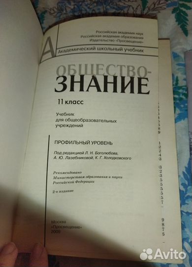 Учебник обществознание Боголюбов