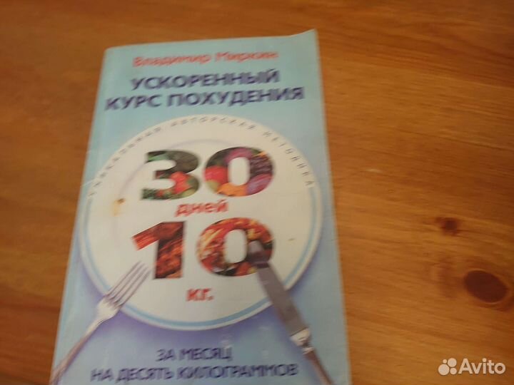 Набор книг для стройности