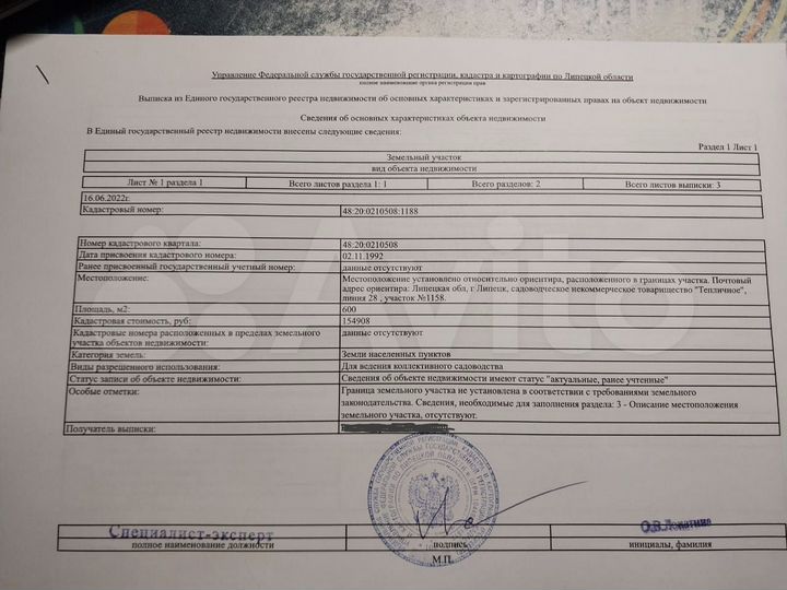 Участок 6 сот. (СНТ, ДНП)