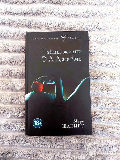 Тайны жизни Э. Л. Джеймс