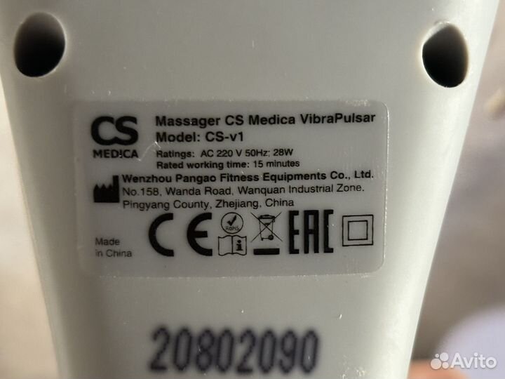 Вибромассажер