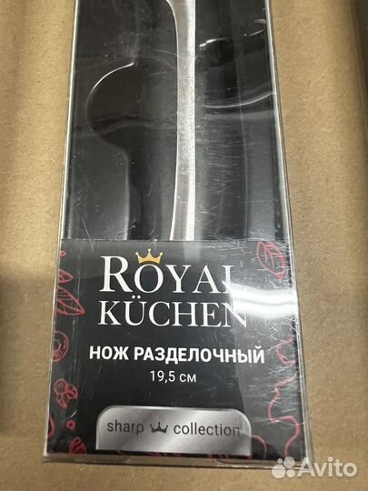 Нож разделочный 19,5 см