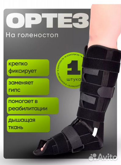 Ортрез голеностопный