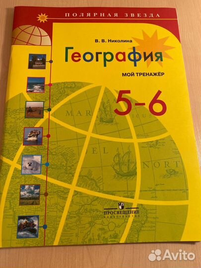 География учебник 5-6,7 классы + атласы +Тренажёр