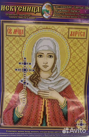 Вышивка крестом набор иконы