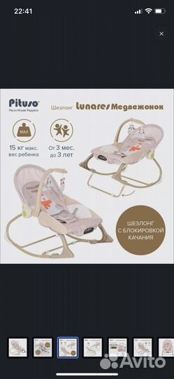 Шезлонг детский