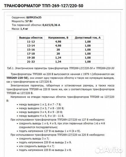 Трансформатор для усилителя тпп269-220-50