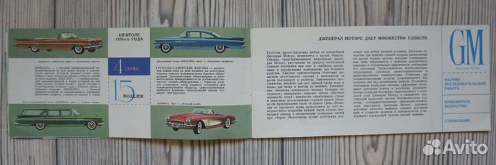 Буклет GM 1959 г., изд. США на русском языке