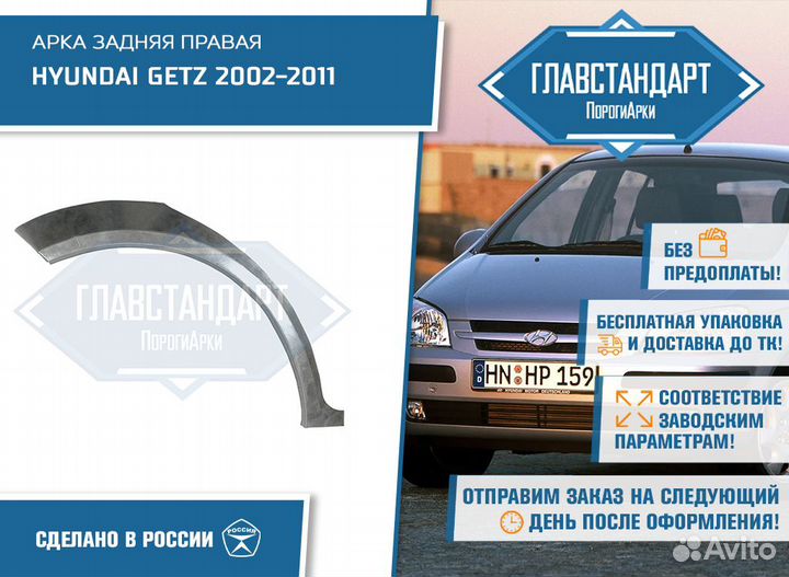 Арка Гетц правая