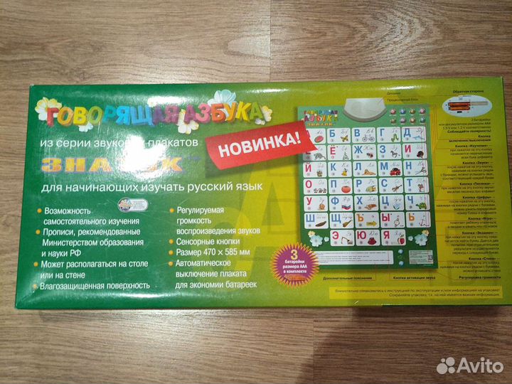 Говорящая азбука