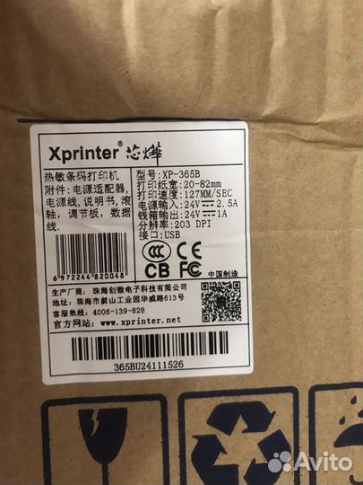 Принтер этикеток для маркетплейсов