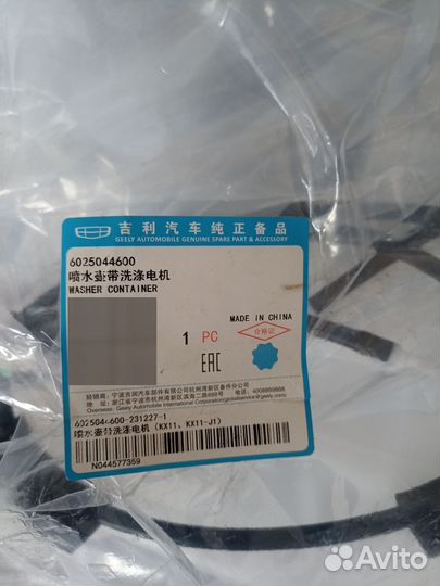 Оригинальный бачок омывателя Geely Monjaro KX 11