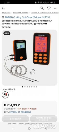 IRF-4S Термощуп Inkbird IRF-4S