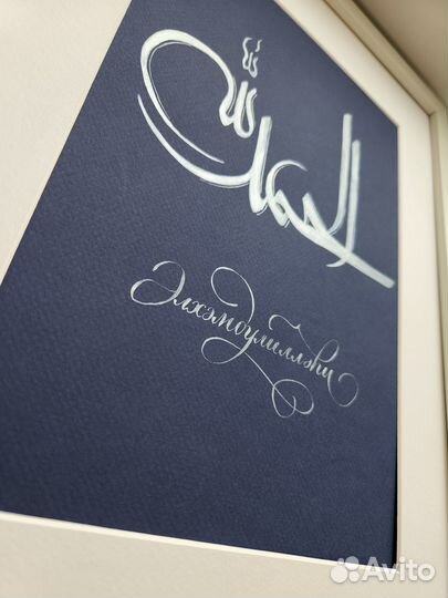 Картина с надписью на арабском