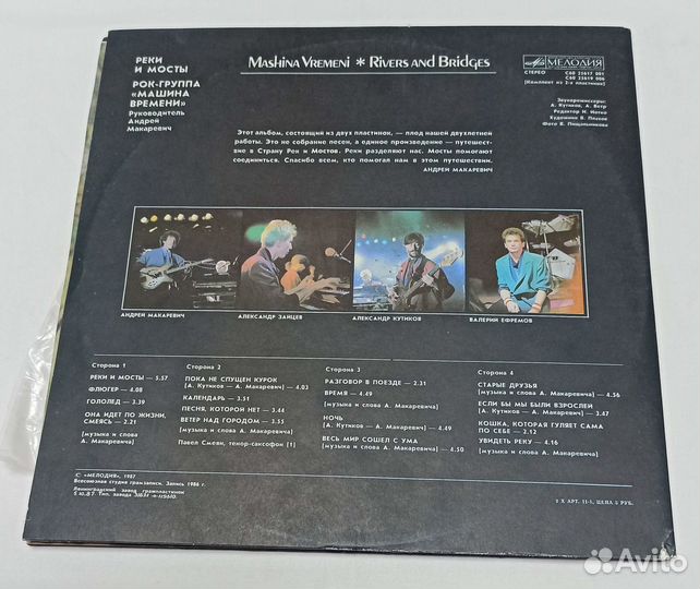 Пластинка Машина Времени 