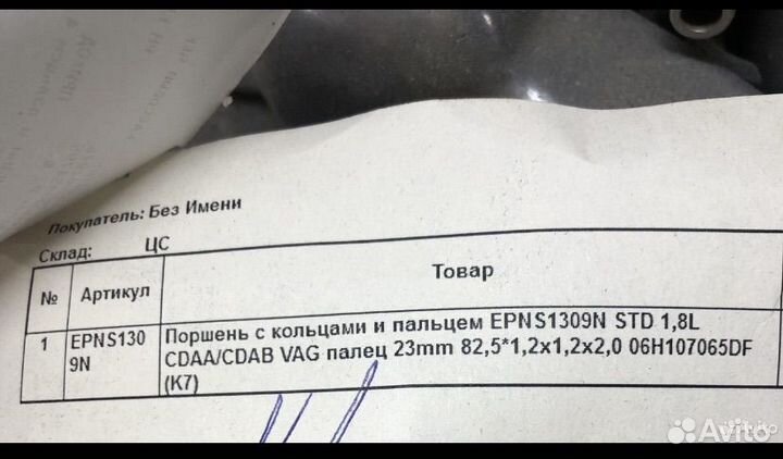 Поршни новые vag ea888 1.8 tsi