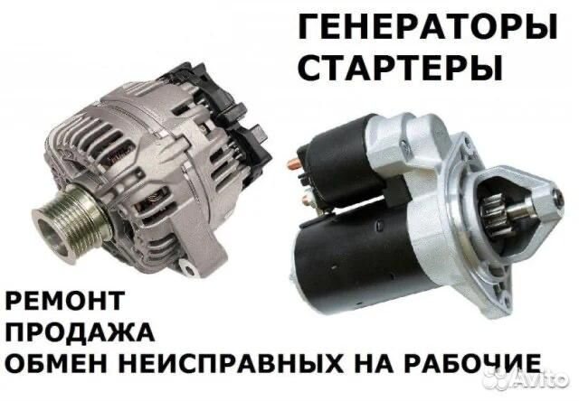 Ремонт генераторов и стартеров
