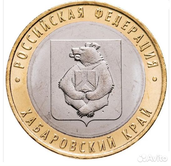 Монета Хабаровский край Биметалл номиналом 10 р