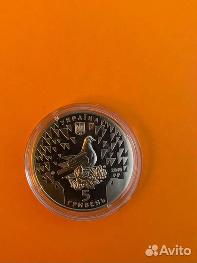 5 гривен 70 лет победы