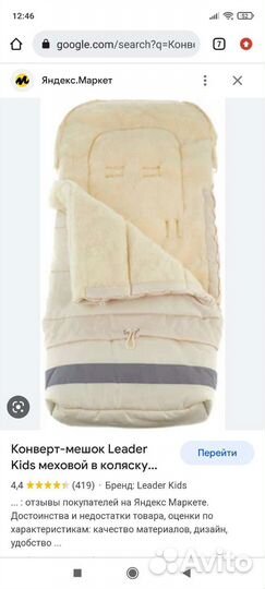 Конверт-мешок меховой (овчина) в коляску