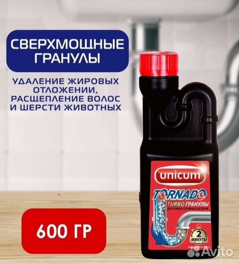 Средство для удаления засоров