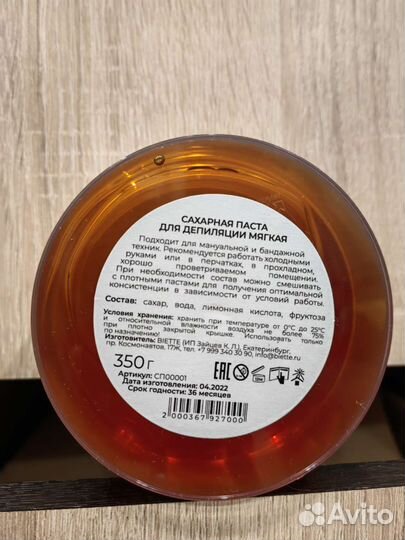 Сахарная паста для депиляции