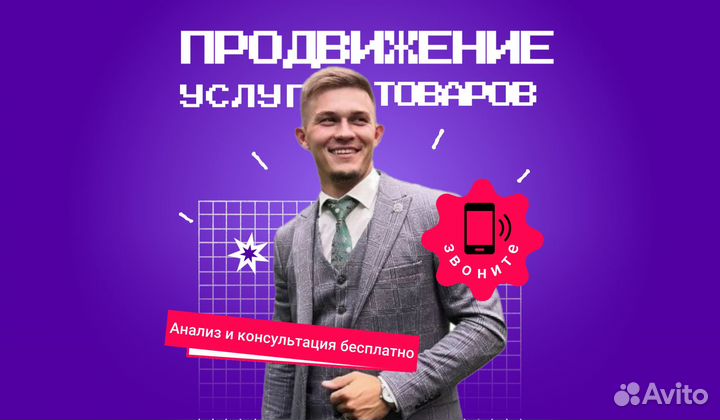 Авитолог, услуги авитолога, продвижение авито