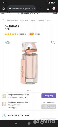 Парфюм B. Balenciaga Skin Balenciaga