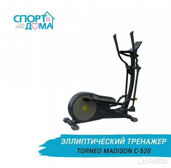Эллиптический тренажер аренда (прокат), продажа