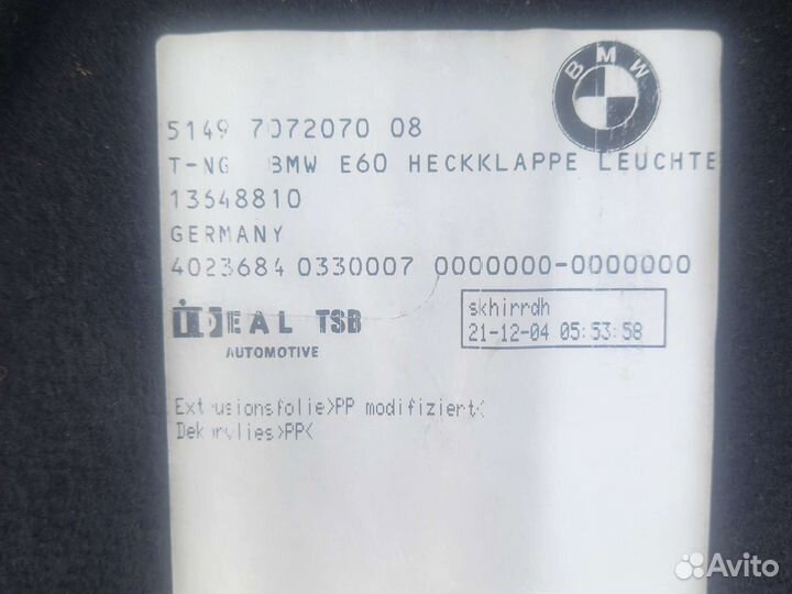 Бмв 5 е 60 обшивка багажника