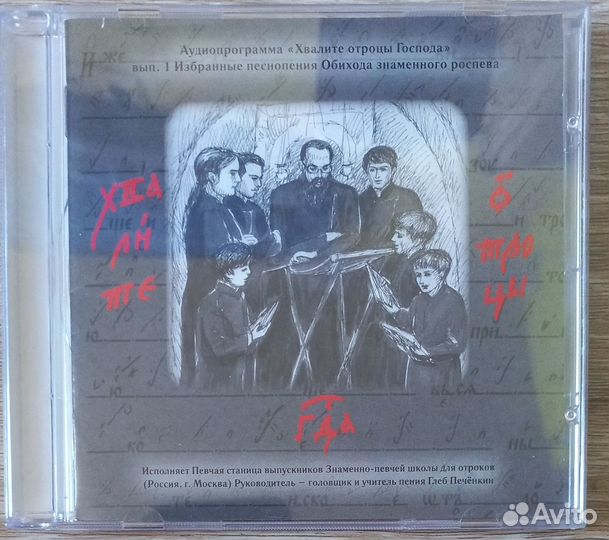 CD Глеб Печенкин. Хвалите отроцы Господа