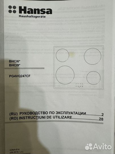 Варочная панель hansa