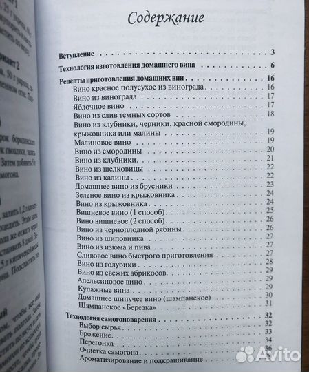 Самогон. Вино и самогон. 2-е книги