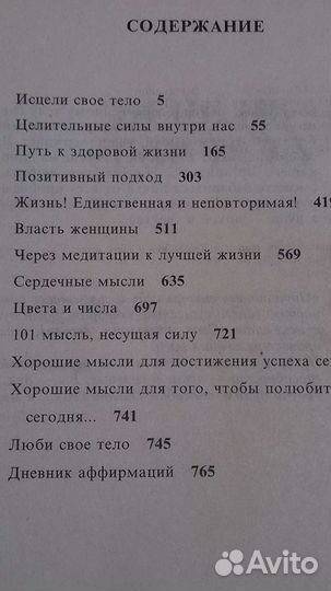 Книга сборник Луизы Хей