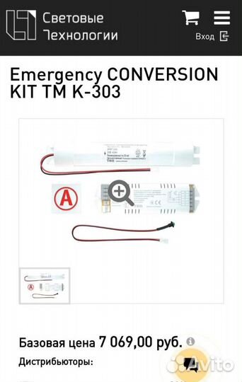 Блок аварийного питания