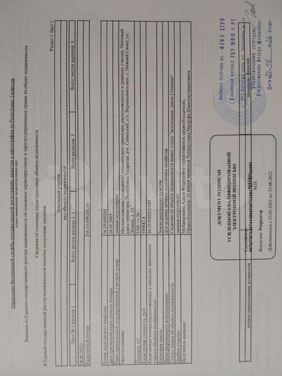 Дом 48,1 м² на участке 53 сот.