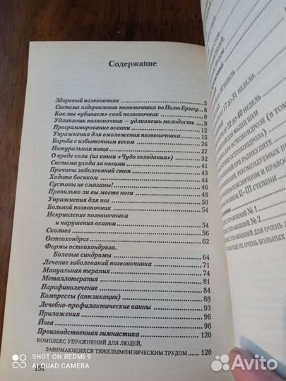 Книга П. Брэгга 