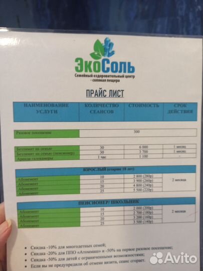 Солевая пещера